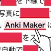 AnkiMaker