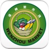 温州菜市场