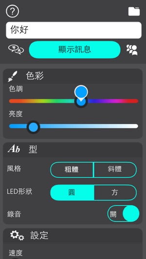 LEDhit – SMS & Text Your L.E.D Banner Message or Share to Fa(圖3)-速報App