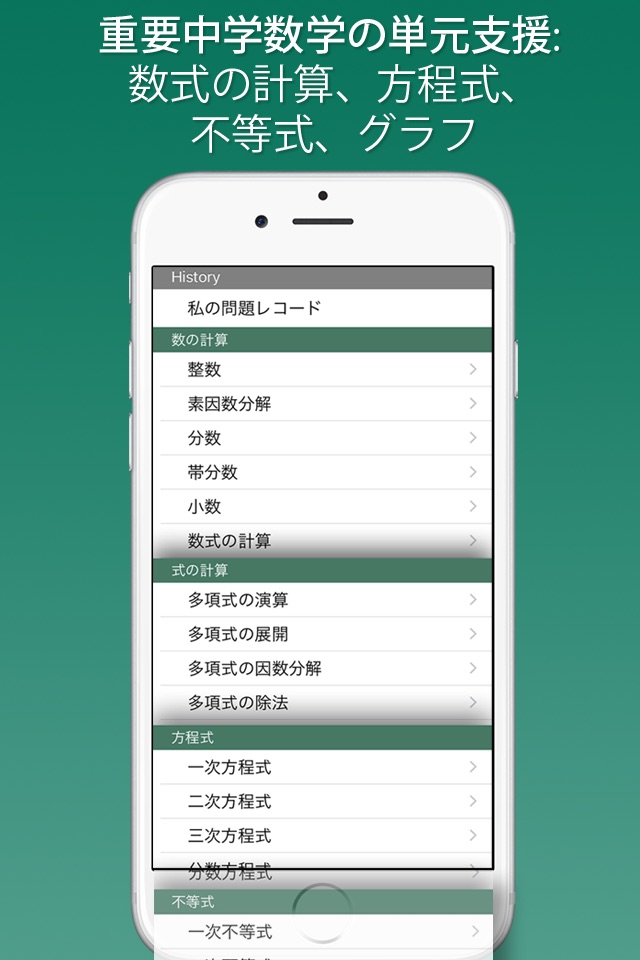 FX中学数学問題の解決機 screenshot 2