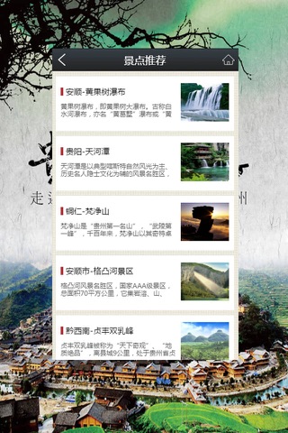 贵州旅游-客户端 screenshot 2