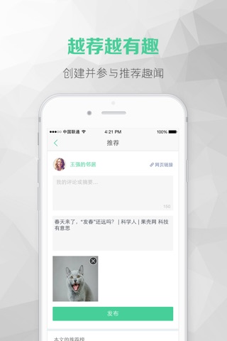 荐闻社 screenshot 3