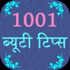 1001 beauty tips Hindi