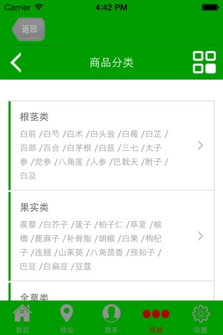 互联网+中药材 screenshot 2