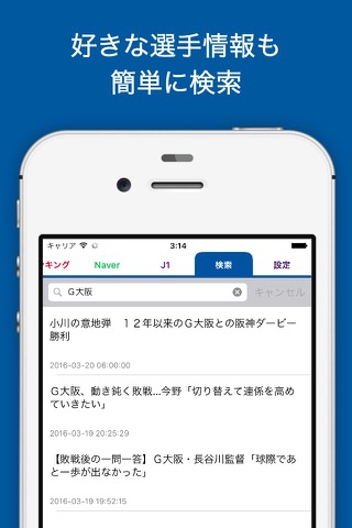 G大阪J速報 for ガンバ大阪 screenshot 3