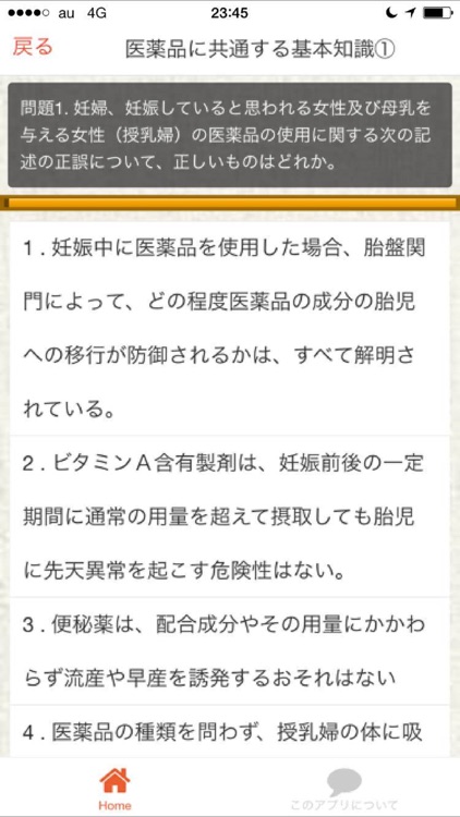 登録販売者　国家試験　過去問題2016