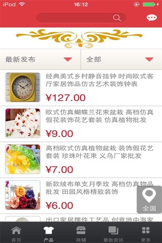中国装饰手机平台 screenshot 2