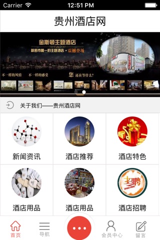 贵州酒店网客户端 screenshot 2