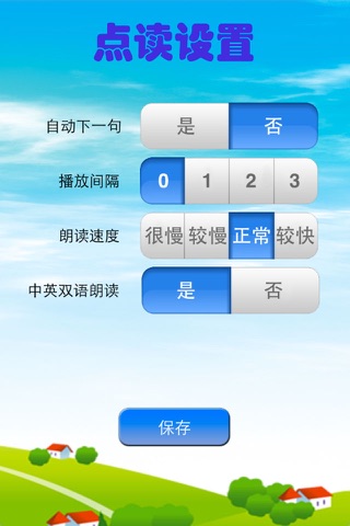 优乐点读机-新世纪小学英语一年级(上海外教版) screenshot 4
