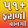 Get Farali vangi, recipes of delicius for upvas and vrat (Fasting) for iOS, iPhone, iPad Aso Report