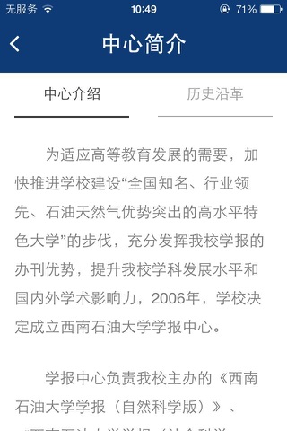 西油期刊 screenshot 2