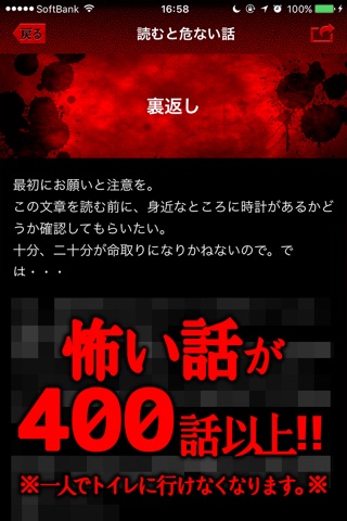 ScaryStory in Japan 怖い話し無料 screenshot 3