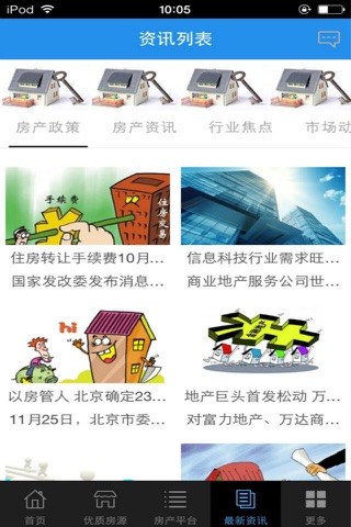 中国房产行业平台 screenshot 3