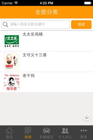 中国调味网 screenshot 2