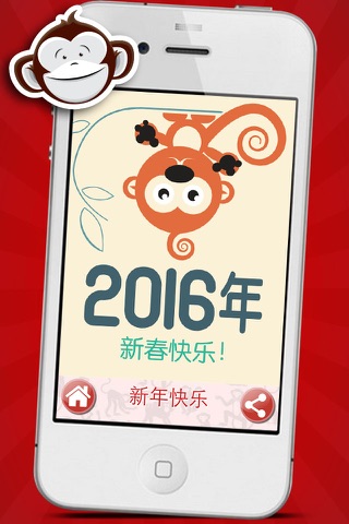 Chinese New Year of Monkey Spring Festival greeting cards with beautiful pictures 2016 - Premium screenshot 4