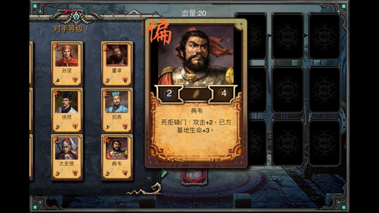 三国志卡牌大战 screenshot-3