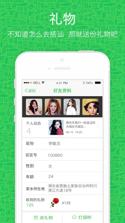 区区-同城老乡约会(ququ zhao lao xiang for iPhone)