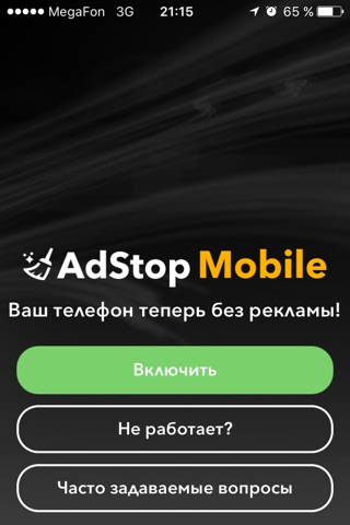AdStop — блокировщик рекламы, удаляет рекламу из игр, всех браузеров, ютуб и других приложений screenshot 2