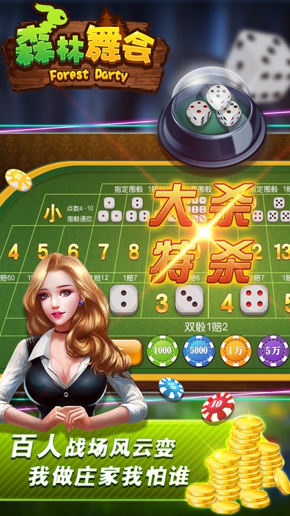 森林舞会-经典街机娱乐城游戏真人秀版•送全民欢乐火拼疯狂VIP玩转炸诈扎金花