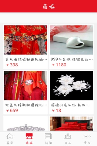 中国婚嫁网 screenshot 2