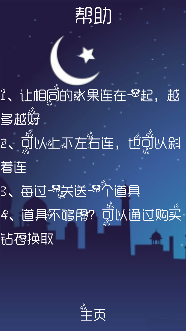 星星坠落天天消消乐不停