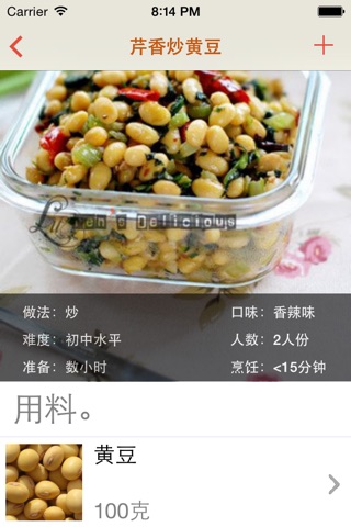 疾病调理食谱大全 screenshot 3