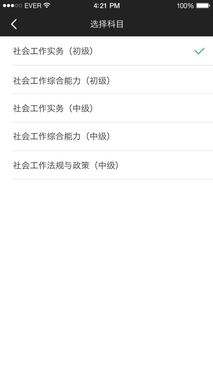 二级心理咨询师考试考试宝-章节、历年、押题全覆盖 screenshot-4