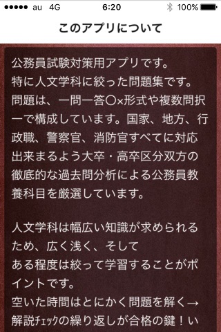 公務員試験 人文学科 世界史・日本史 screenshot 2