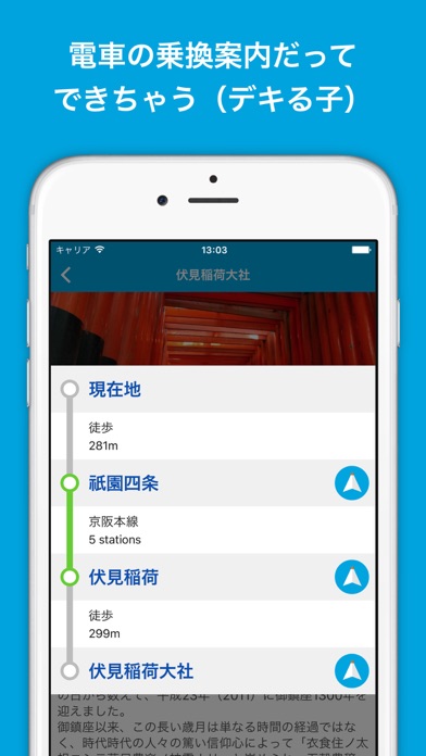 京都旅行者のためのガイドアプリ 距離と方向... screenshot1