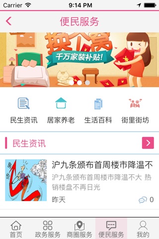 北蔡易生活 screenshot 4