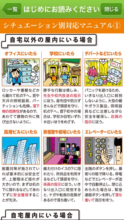 震災時帰宅支援マップ首都圏版 screenshot-3