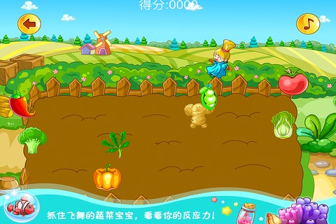 小魔仙蔬菜花园 早教 儿童游戏 screenshot 2