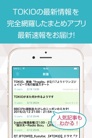 ニュースまとめ速報 for TOKIO(トキオ) screenshot 2