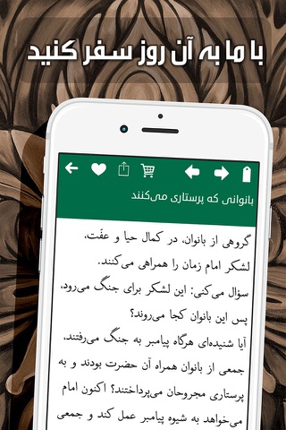 داستان های ظهور screenshot 3