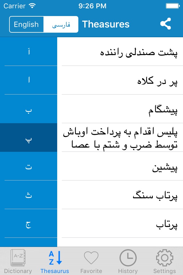 Persian to English & English to Persian Dictionary screenshot 2