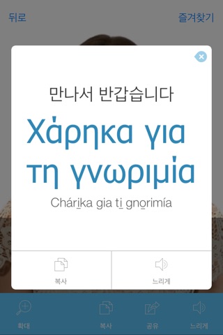 Greek Video Dictionary - Translate, Learn and Speak with Video Phrasebook screenshot 3