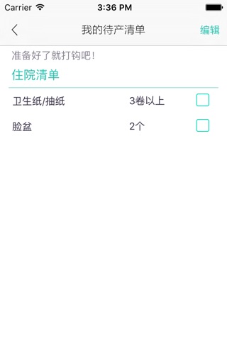 待产包Pro screenshot 3
