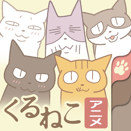 アニメくるねこ電話帳 By Mediamagic Co Ltd