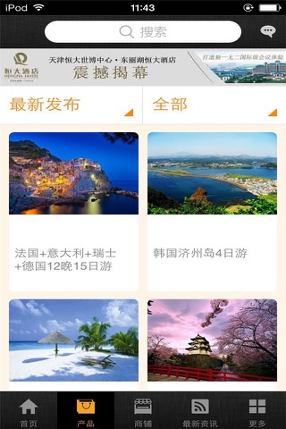 中国旅游门户-行业平台 screenshot 2