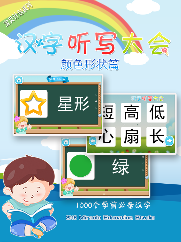 汉字听写大会之十六形状颜色篇 -学前幼小衔接必会汉字真人语音教识字免费版