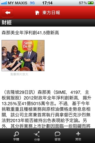 Oriental Daily News screenshot 3