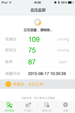血压监测 screenshot 2