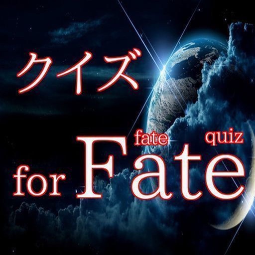 クイズ　for　Fate(フェイト） icon