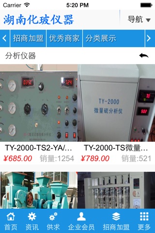 湖南化玻仪器 screenshot 4