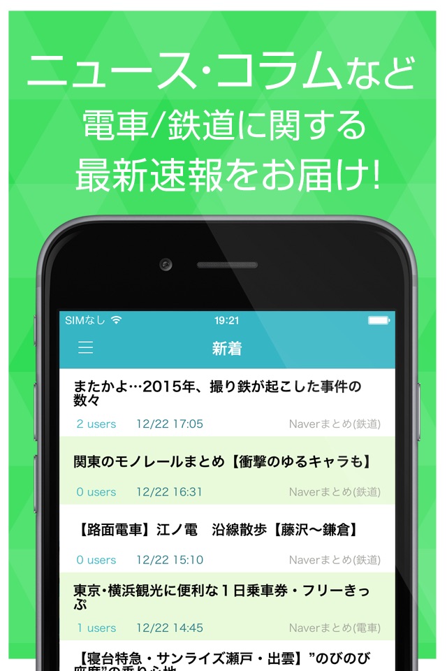 電車速報！鉄道の最新ニュースまとめアプリ for iPhone screenshot 2