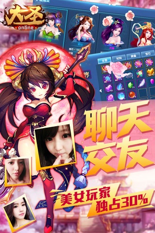 大圣Online screenshot 3
