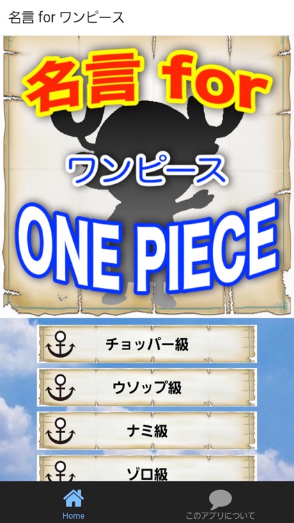 名言forワンピース