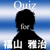 Quiz for 福山雅治