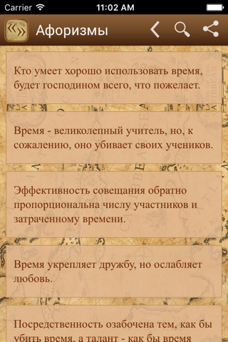 Афоризмы великих людей screenshot 2