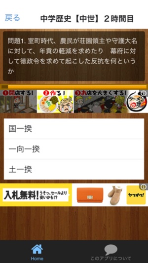 App Store 上的 高校入試 中学歴史 中世編 テスト 受験対策 問題集